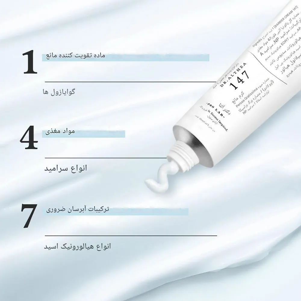 کرم تقویتکننده سد دفاعی 147 بریر دکتر التیا - Image 5