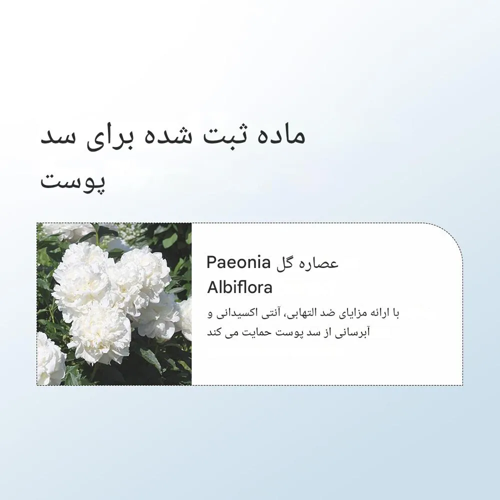 کرم تقویتکننده سد دفاعی 147 بریر دکتر التیا - Image 3